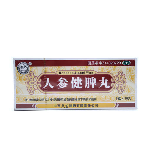 人参健脾丸  6g*10丸  山西天生制药 商品图0