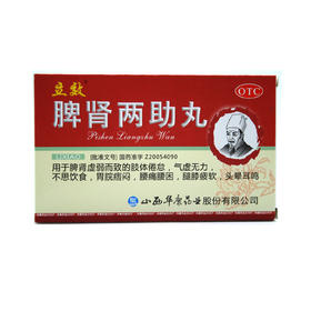 脾肾两助丸  6g*6袋  山西华康药业