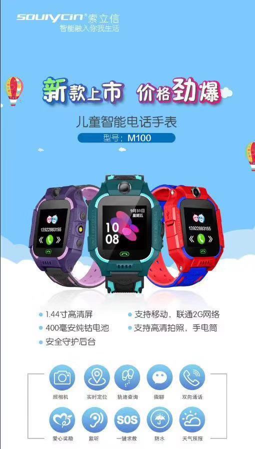 78秒杀索立信m100儿童电话手表智能防水定位多功能拍照插卡电话手表限