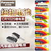 〖7227〗松下电池CR1025(5粒装) 商品缩略图2