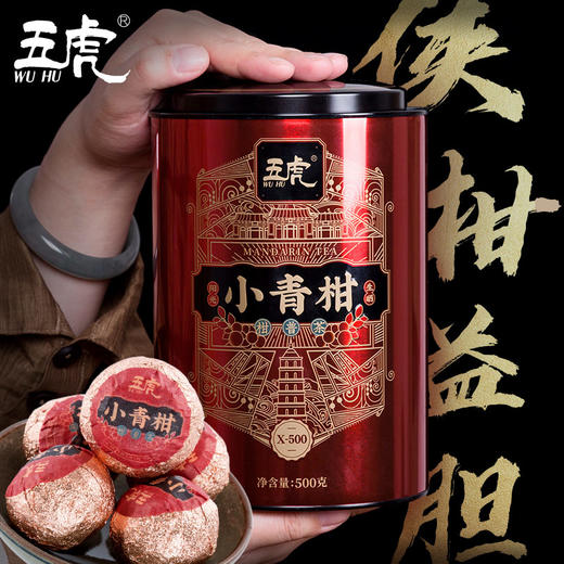 【小青柑皮普洱茶】产区直供 阳光生晒  匠心调配  肥润饱满  红浓醇厚   500g/罐 商品图0