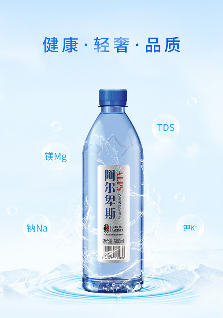 阿尔卑斯天然弱碱性矿泉水500ml