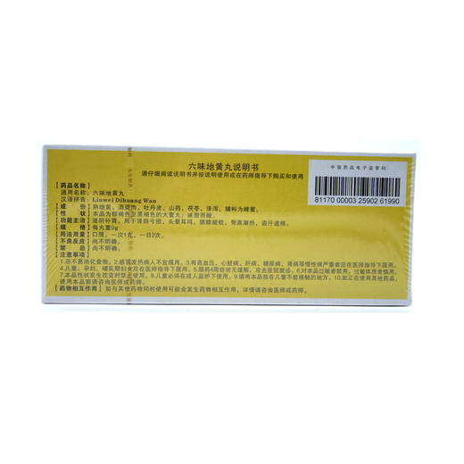 六味地黄丸  9g*10丸  山西天生制药 商品图2