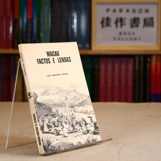 Macau Factos e Lendas平装 商品图1