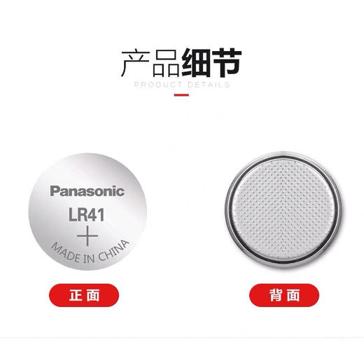 〖7230〗松下电池LR41(10粒装) 商品图2