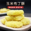 中粮玉米布丁酥 1kg袋装冷冻肉副食品 商品缩略图0