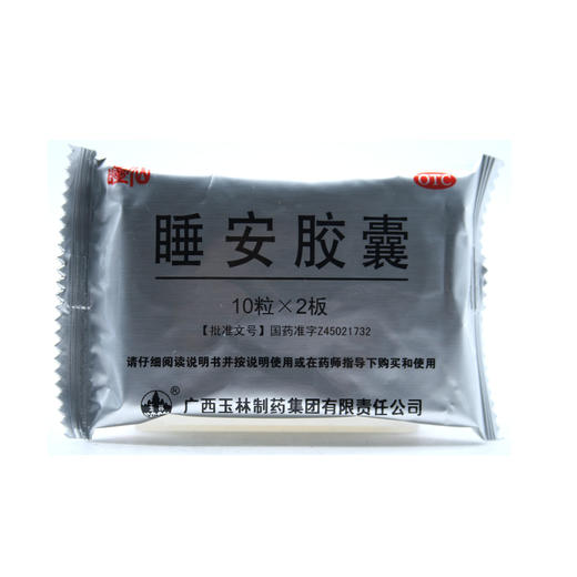 睡安胶囊  0.5g*10*2  商品图8