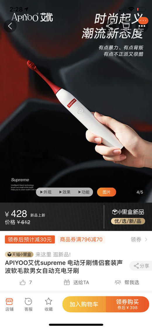 新款艾优限量版supreme联名声波电动牙刷白色 商品图3