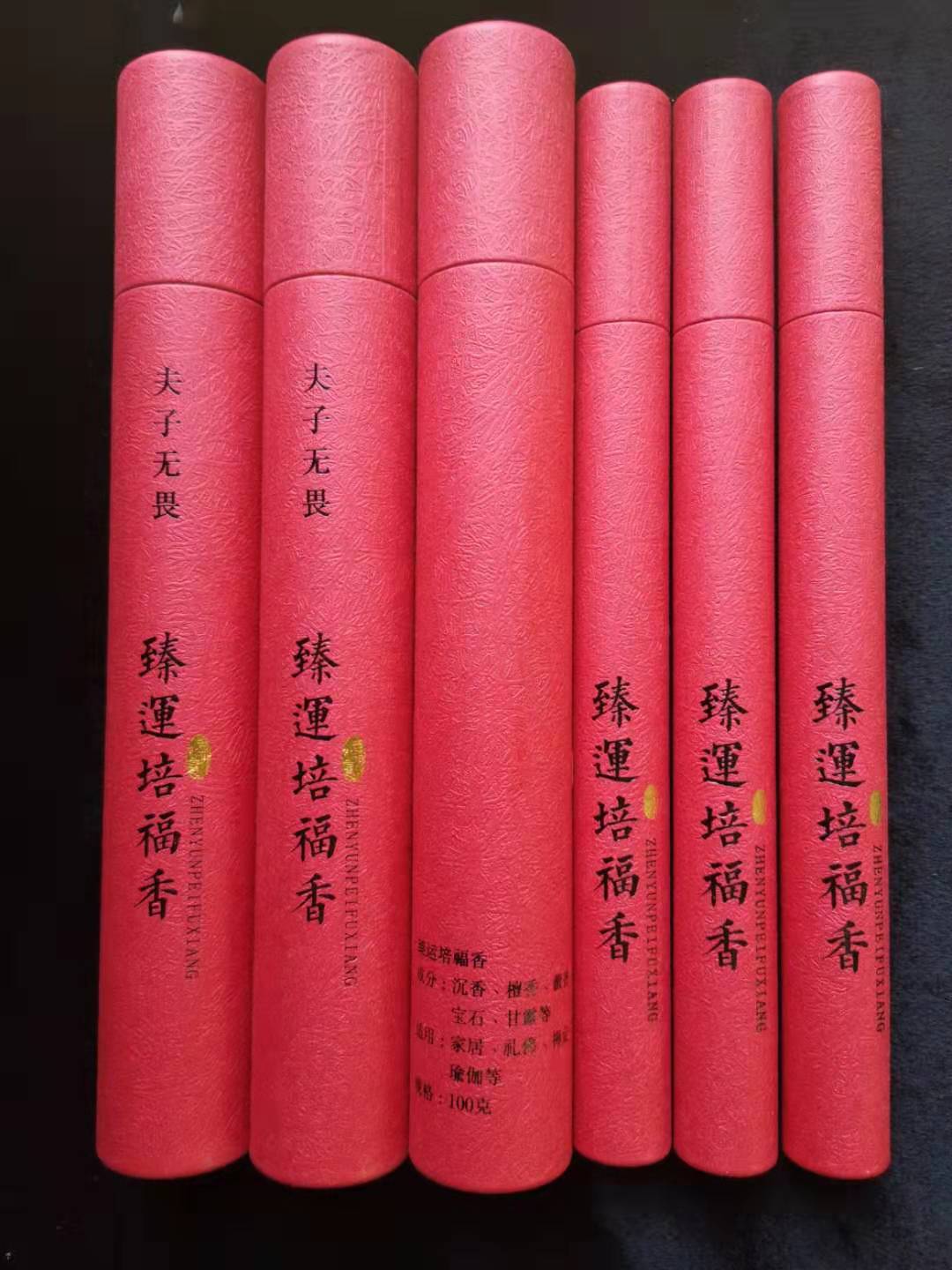 臻运培福香线香（原供佛六道香改版升级！）