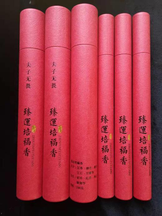 臻运培福香线香（原供佛六道香改版升级！） 商品图0