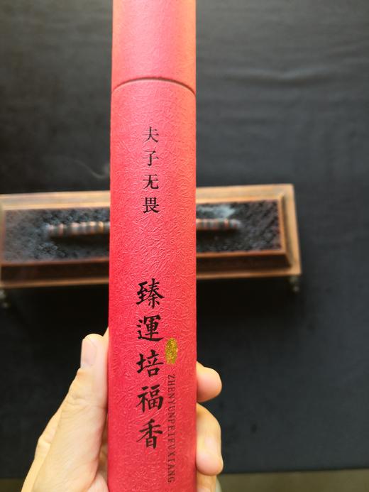 臻运培福香线香（原供佛六道香改版升级！） 商品图1