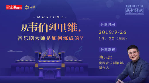 从韦伯到里维，音乐剧大师是如何炼成的？ 商品图0
