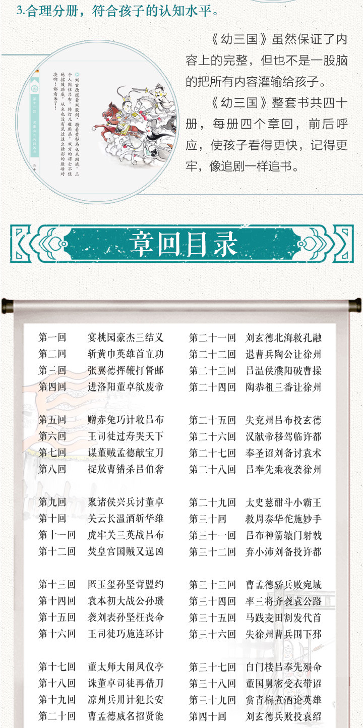 幼三国普及版上部 下部小版全40册送幼三国布艺手提袋水墨丹青古典名著三国演义启蒙版