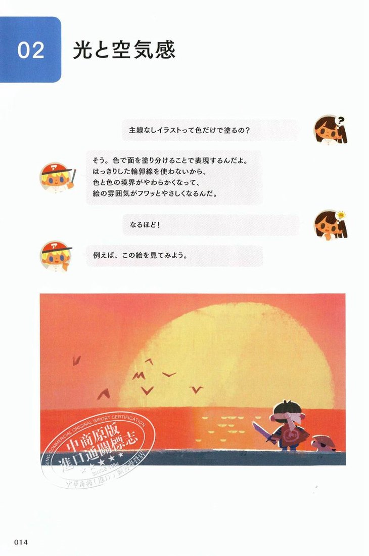 中商原版 无主线插画技法 日文原版 主線なし イラストの描き方 アメリカ 中商原版 无主线插画技法 日文原版 主線なし イラストの描き方 アメリカ