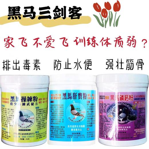 商品详情 秘密武器,台湾黑马三剑客,三大金刚【操练粉 肝宝粉 磷钙粉