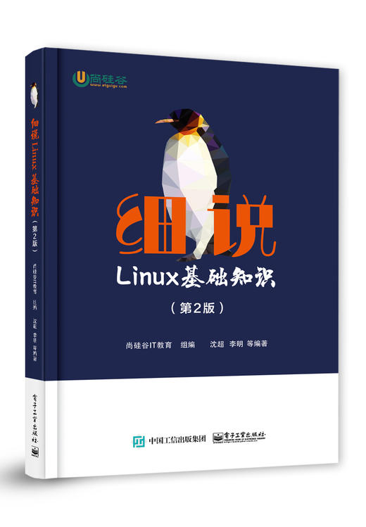 细说Linux基础知识（第2版） 商品图0