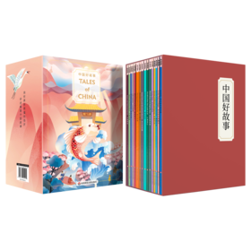 正版 中国好故事英语Tales of China英文版 全套16册 蓝思阅读评级认证 少儿英语分级阅读 中国古代传说历史故事书籍 迪士尼英语