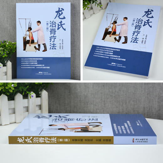 龙氏治脊疗法（第二版） 商品图2
