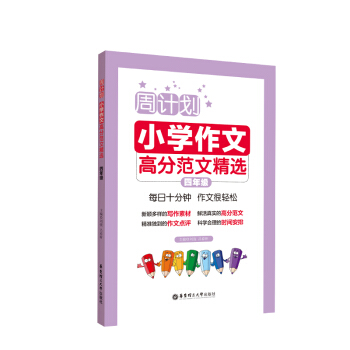 小学作文高分范文精选.四年级