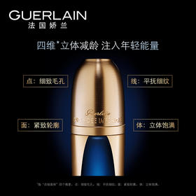 GUERLAIN娇兰 御廷兰花卓能焕活修护精华液
