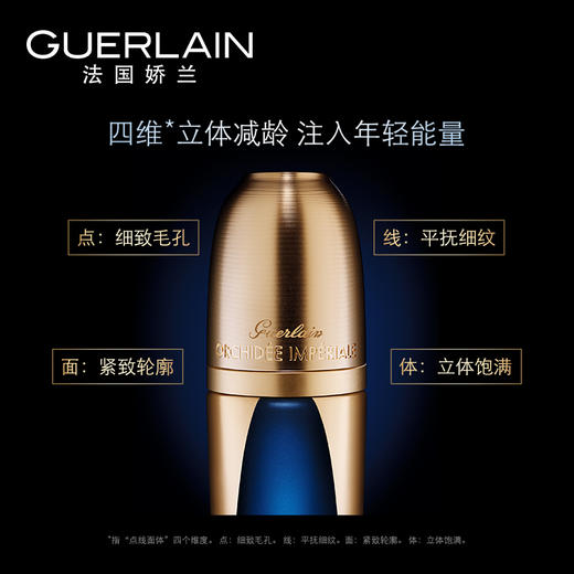 GUERLAIN娇兰 御廷兰花卓能焕活修护精华液 商品图0