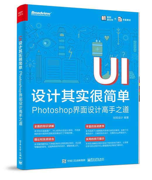 UI设计其实很简单：Photoshop界面设计高手之道 商品图0