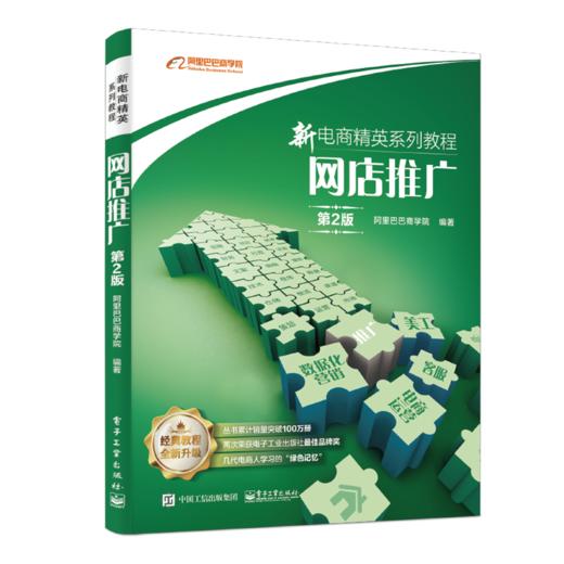 网店推广（第2版） 商品图0