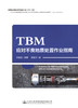 TBM应对不良地质处置作业指南 商品缩略图2