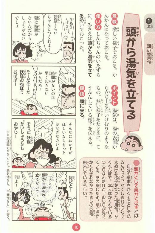 预售 【中商原版】新版 蜡笔小新惯用语辞典 日文原版 新版 クレヨンしんちゃんの慣用句まるわかり辞典 臼井儀人 商品图1