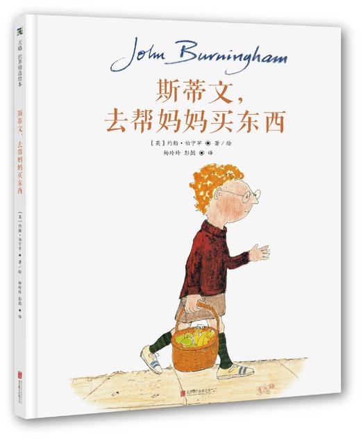 斯蒂文，去帮妈妈买东西 商品图0