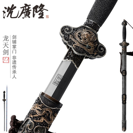 龙天宝剑 龙泉沈广隆沈州作品 全手工花纹钢剑 传统宝剑 工艺品 未开刃