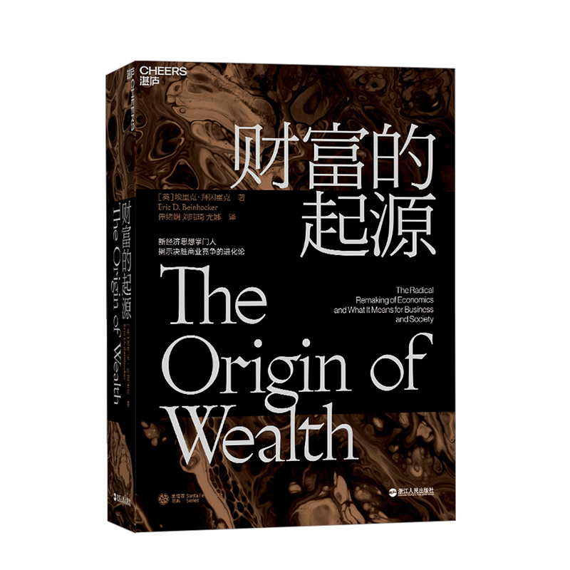湛庐┃财富的起源：一本书回答关于财富的终极问题