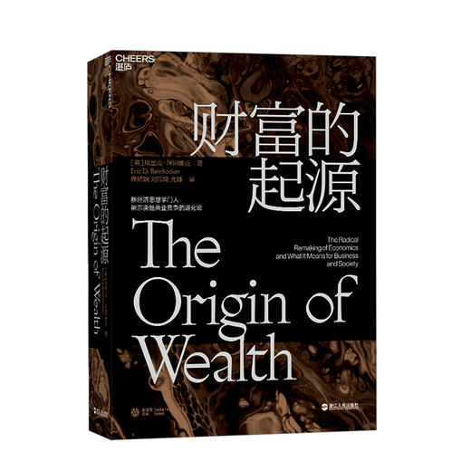湛庐┃财富的起源：一本书回答关于财富的终极问题 商品图0