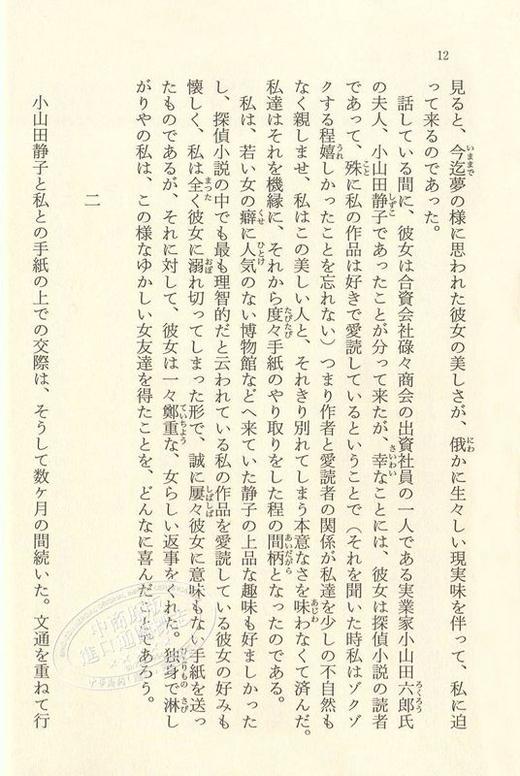 【中商原版】阴兽 江户川乱步杰作 日文原版 陰獣 江戸川乱歩ベストセレクション 4 商品图4