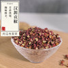 汉源花椒补气正宗贡椒青花椒红花椒麻香浓郁道地产地 商品缩略图0