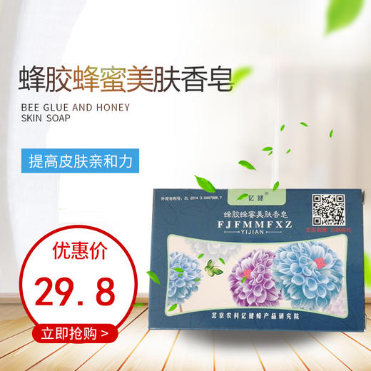 蜂亿健90g亿健蜂胶蜂蜜美肤香皂