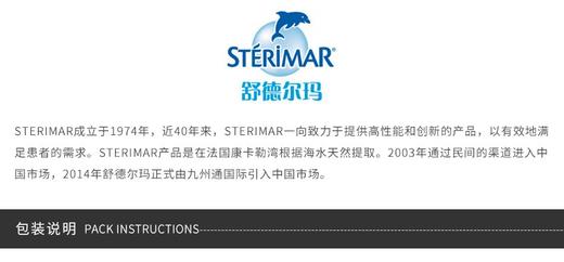 STERIMAR/舒德尔玛 小海豚洗鼻水/鼻喷 0-3岁 100ML保税 商品图4