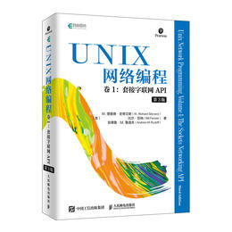 UNIX网络编程 卷一1套接字联网API 第三3版