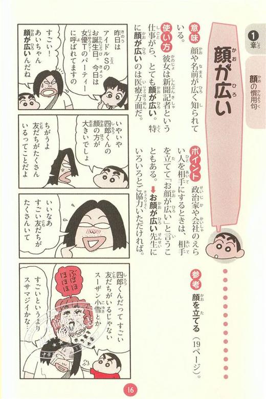 预售 【中商原版】新版 蜡笔小新惯用语辞典 日文原版 新版 クレヨンしんちゃんの慣用句まるわかり辞典 臼井儀人 商品图3