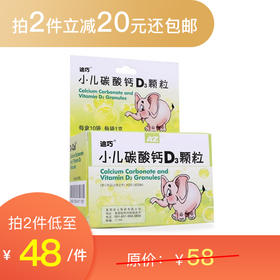 迪巧小儿碳酸钙D3颗粒10袋 宝宝儿童婴幼儿成长补钙冲剂
