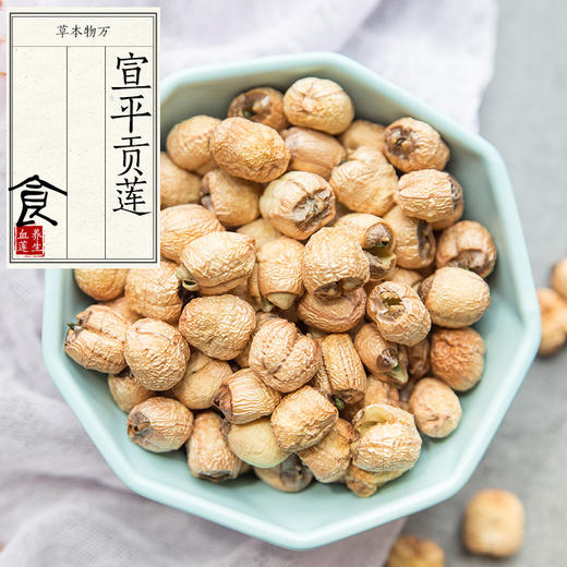 万物本草 带心红莲/去心白莲   宣平贡莲 血莲 莲子 商品图1