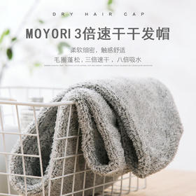 老米优品「告别吹风机」3倍速干8倍吸水 MOYORI速干干发帽柔软不脱毛不闷热旅行居家B备好物