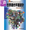 【中商原版】世界现代平面设计 港台原版 王受之着 艺术家 商品缩略图0