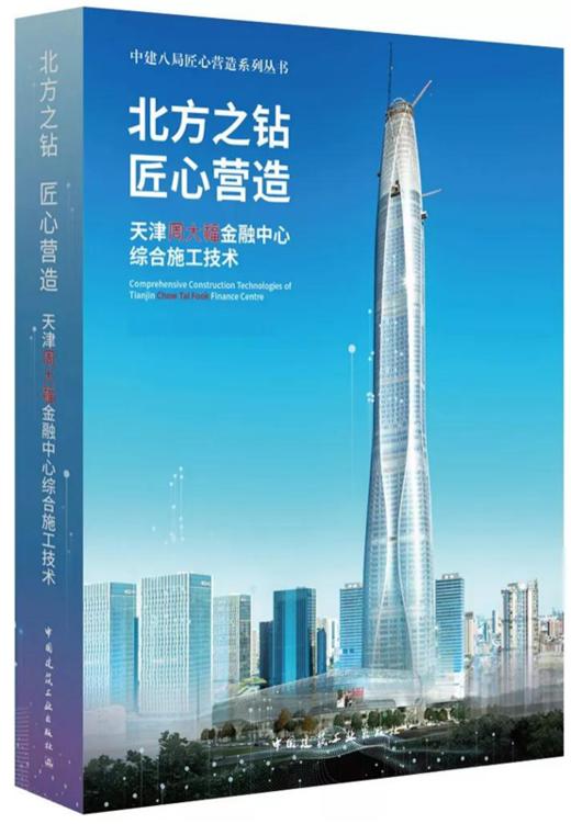 中建八局匠心营造系列丛书 商品图2
