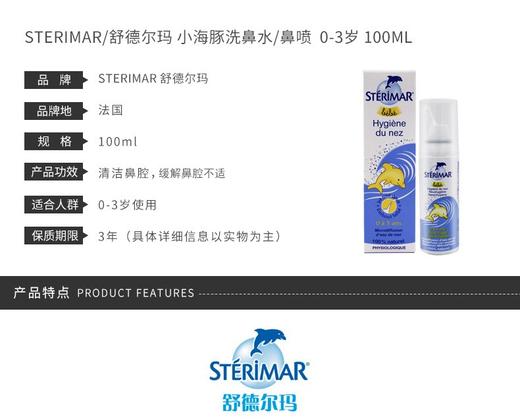 STERIMAR/舒德尔玛 小海豚洗鼻水/鼻喷 0-3岁 100ML保税 商品图1