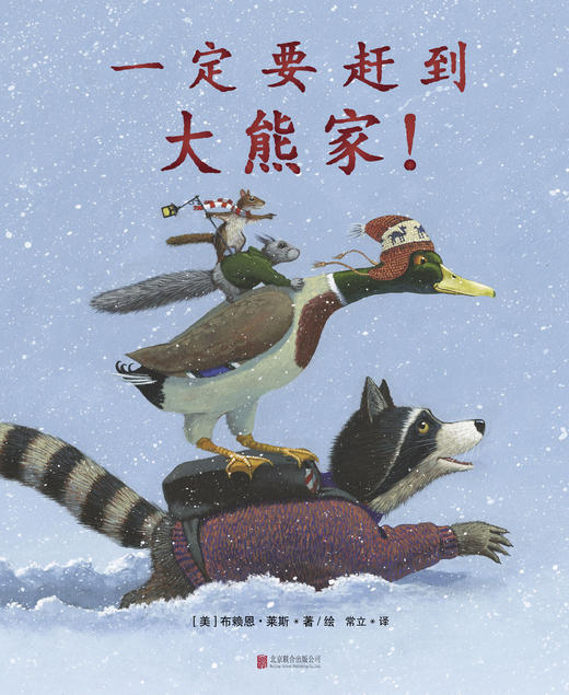 一定要赶到大熊家！ 商品图1