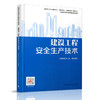 建筑施工企业主要负责人、项目负责人、专职安全生产管 商品缩略图2