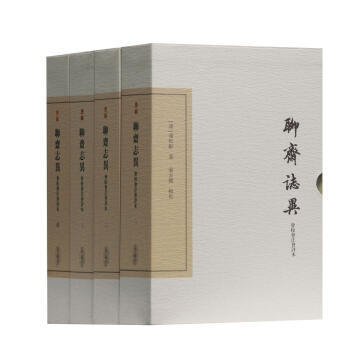 聊斋志异会校会注会评本(典藏版)(全四册) 商品图0