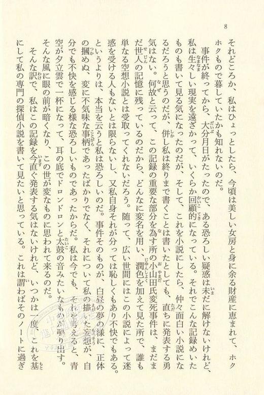 【中商原版】阴兽 江户川乱步杰作 日文原版 陰獣 江戸川乱歩ベストセレクション 4 商品图2