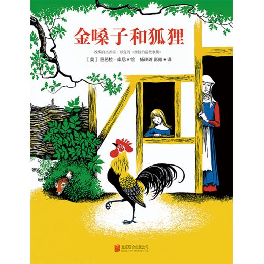 金嗓子和狐狸 商品图1